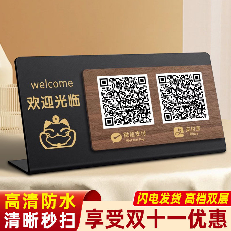 亚克力收款码摆台定制二维码展示牌加微信好友支付宝收付款收钱贴纸做高级创意收银台小程序支付立牌牌子摆件