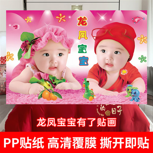 宝宝画报墙贴年画娃娃送子图