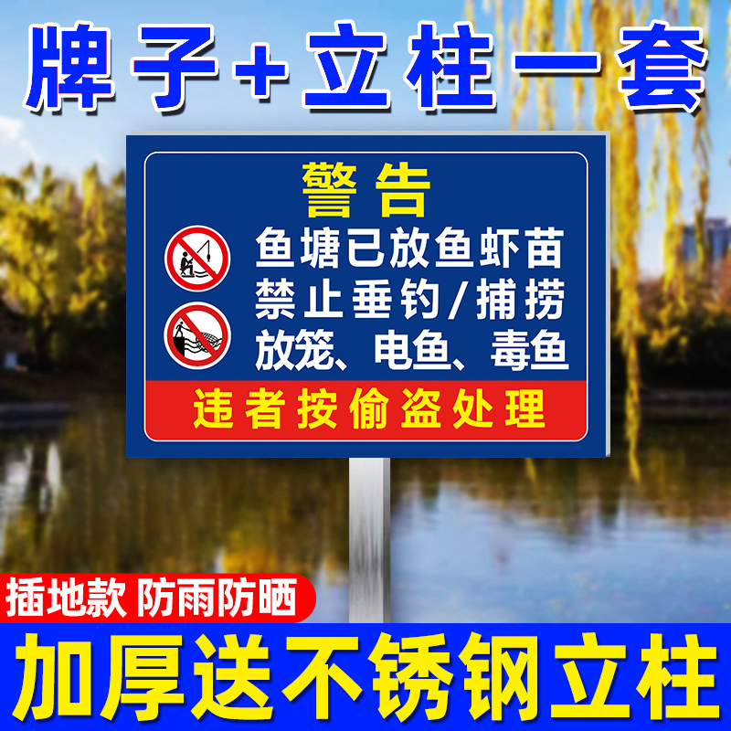 鱼塘禁止钓鱼警示牌立杆款