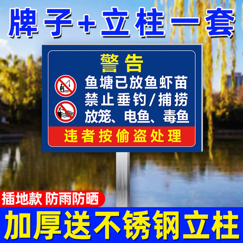 鱼塘禁止钓鱼警示牌立杆款