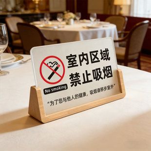 桌面立牌室内禁止吸烟提示牌请勿吸烟抽烟请移步室外桌牌家用禁烟标识牌公共场合区域无烟台卡不要抽烟警示牌