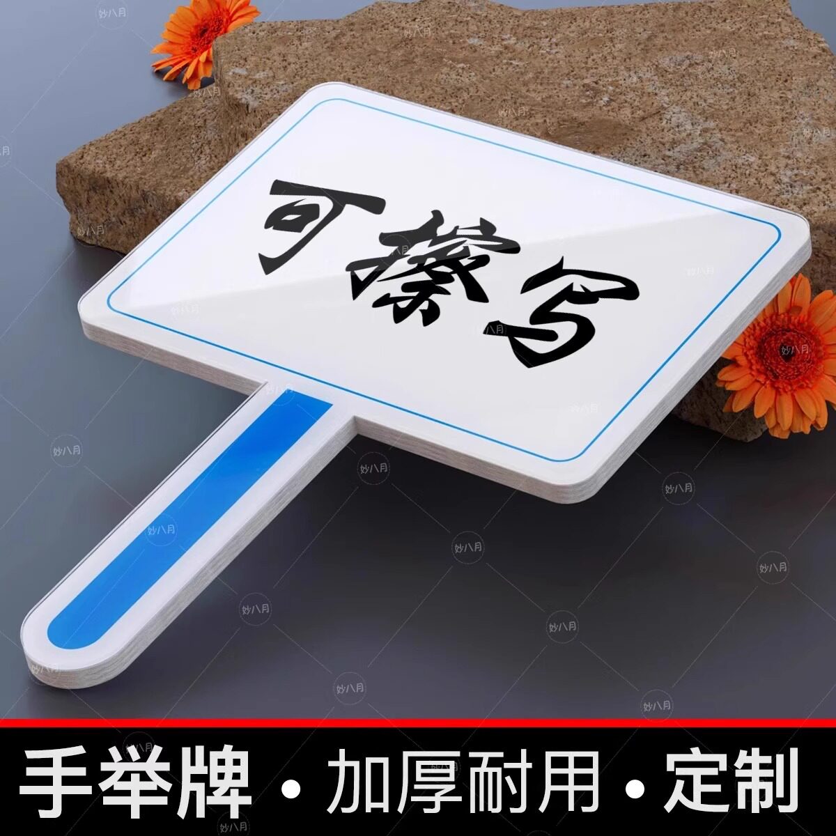 手持广告牌【反复书写】