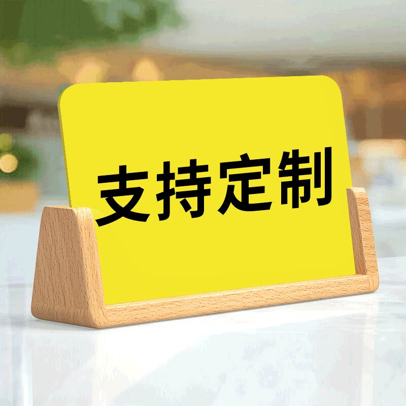 桌面立牌温馨提示牌定制广告牌