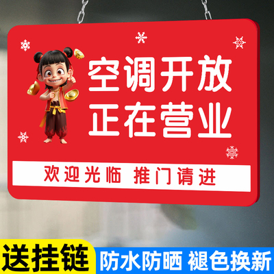 网红哪吒~招财~空调开放提示牌