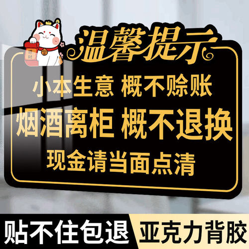 【亚克力背胶】概不赊账提示牌