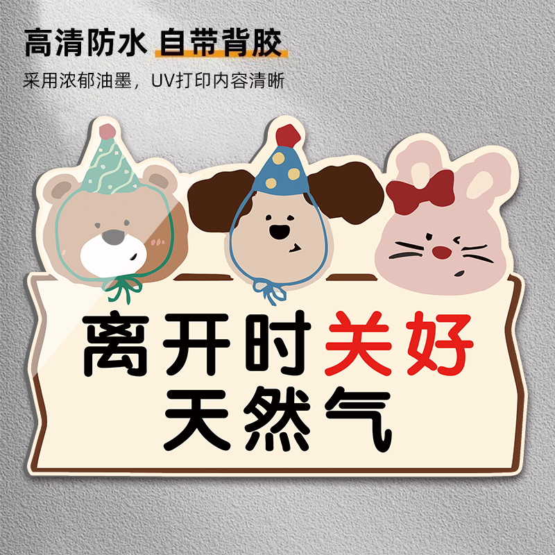 关煤气提示牌【高清亚克力背胶】