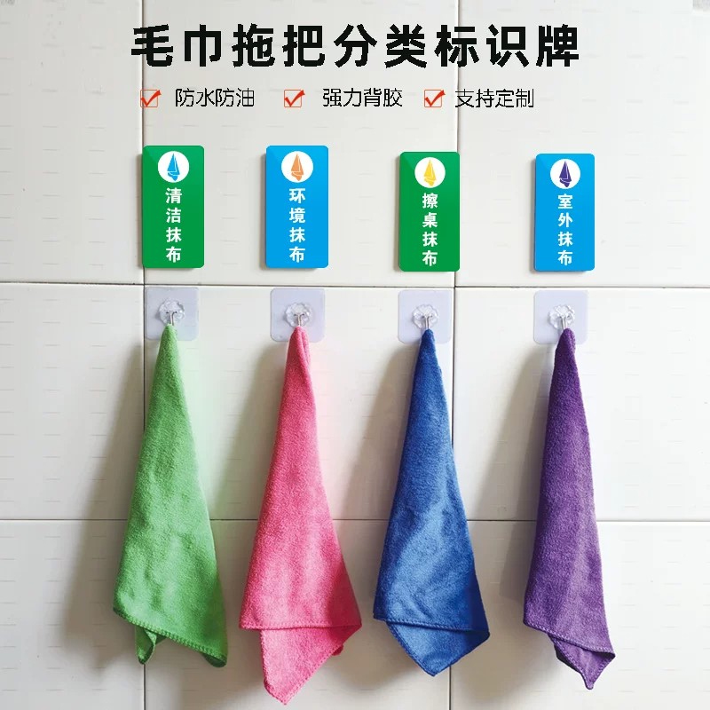 【免费定制】毛巾抹布分类标识牌图片