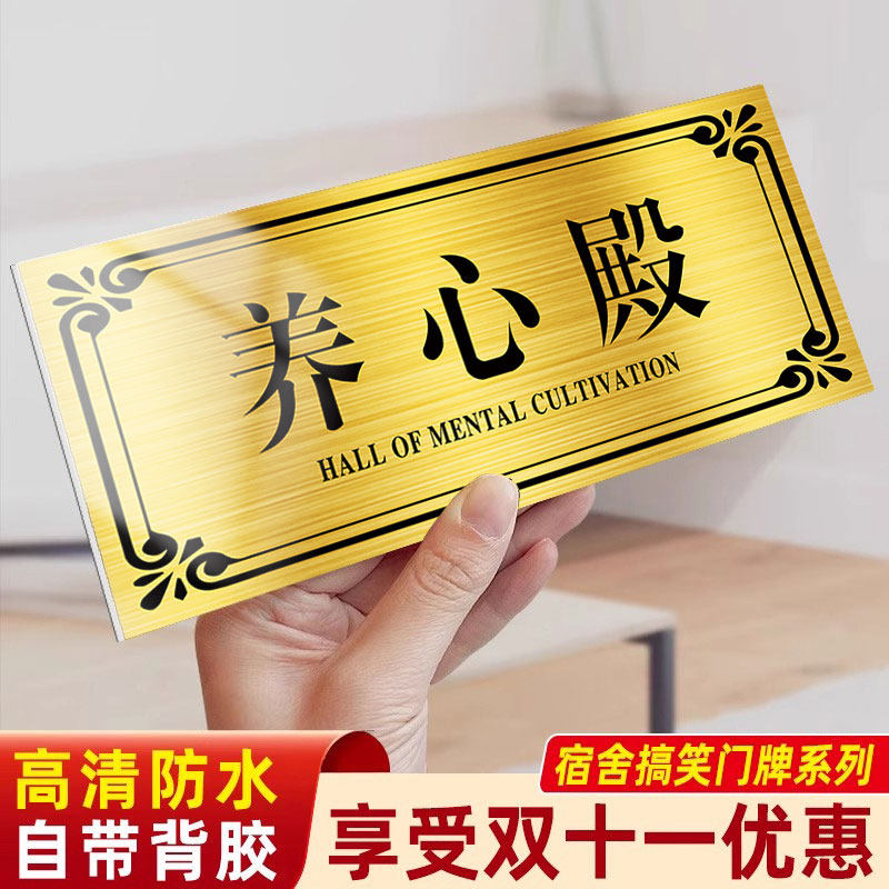 【现货速发】睡务局宿舍搞笑门牌