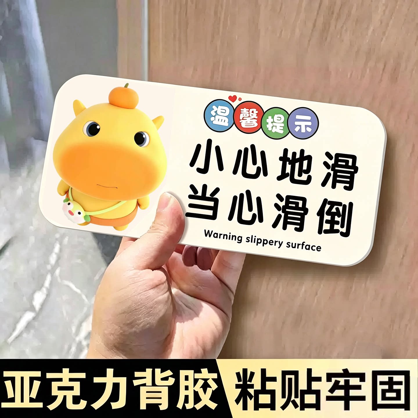【水豚噜噜】小心地滑标识牌