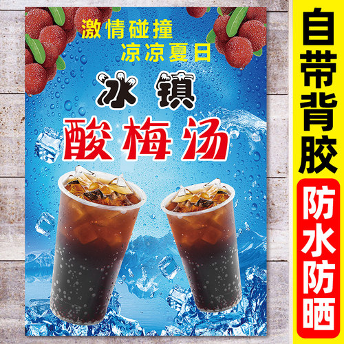 酸梅汤酸梅汁海报广告装饰画