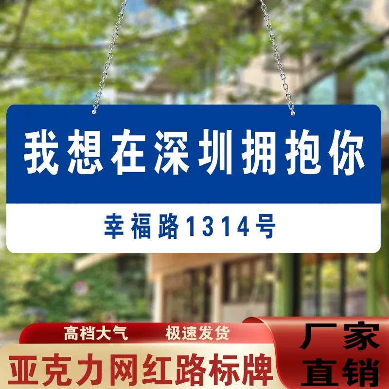 我在xx很想你路牌想你的风还是吹到了网红打卡广告展示招牌订做店门口吸引人装饰墙贴路标指示牌引路牌定制l