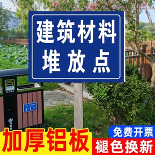材料堆放区标识牌禁止倒垃圾警示牌建筑材料标识牌标识牌支架提示牌禁止倒垃圾警示牌绿化垃圾分类堆放点标志