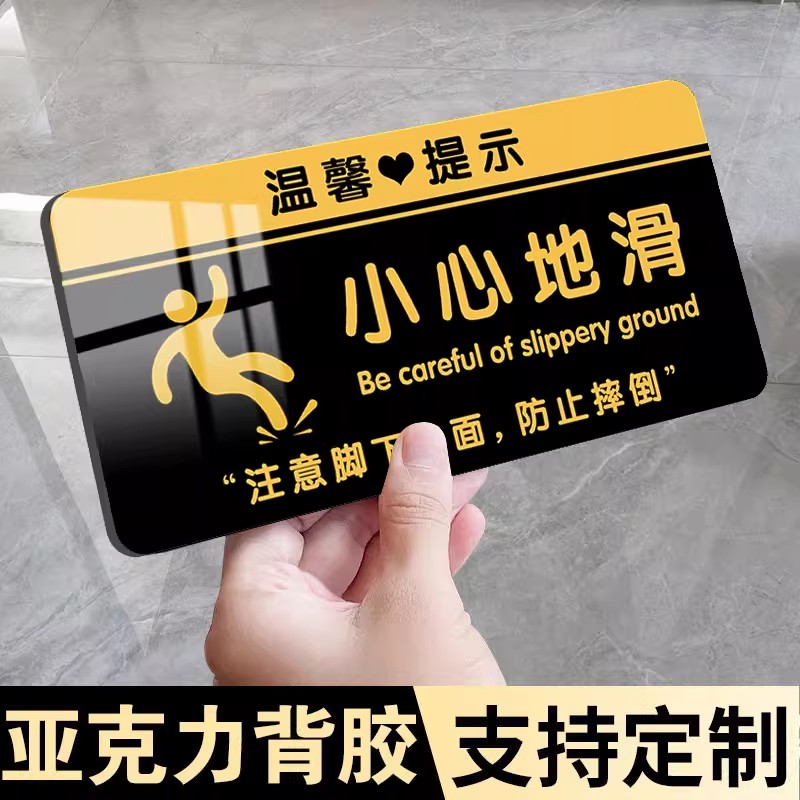 【防水防晒】小心地滑提示牌