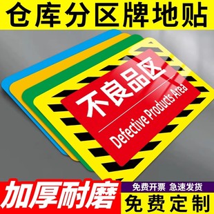 不良品放置区标识车间区域标识牌仓库标志牌工厂防滑耐磨地贴定制成品检验区清洁工具垃圾桶放置区域划分贴纸