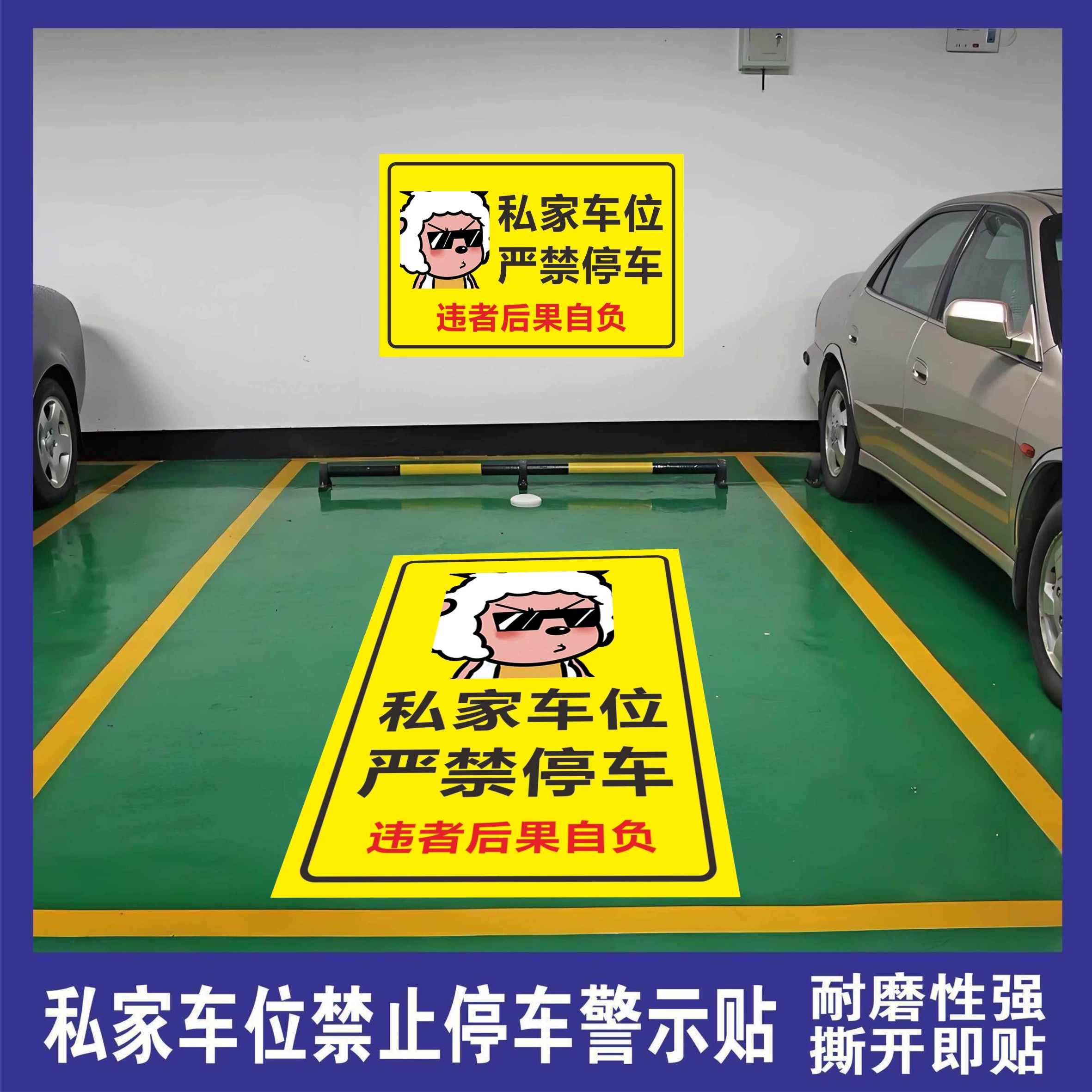 私家车位禁止停车警示牌贴停车牌防占用神器请勿停车反光贴车位贴私人车位请勿占用停车位专用反光贴纸户外l