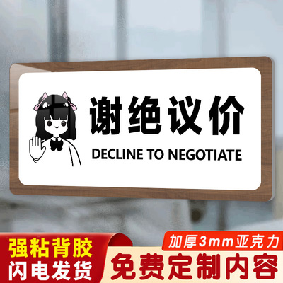 服装店谢绝还价提示牌