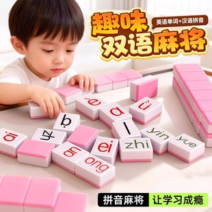 拼音麻将儿童字母玩具益智桌游玩具逻辑汉语拼音麻将牌幼儿园亲子