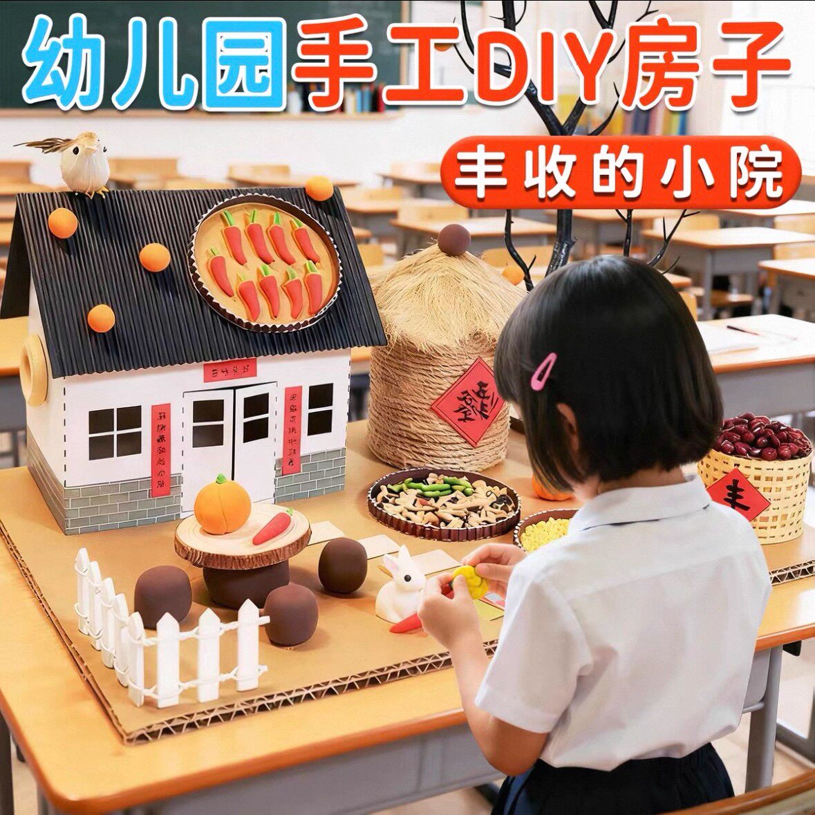 秋天小屋房子粮仓模型儿童玩具