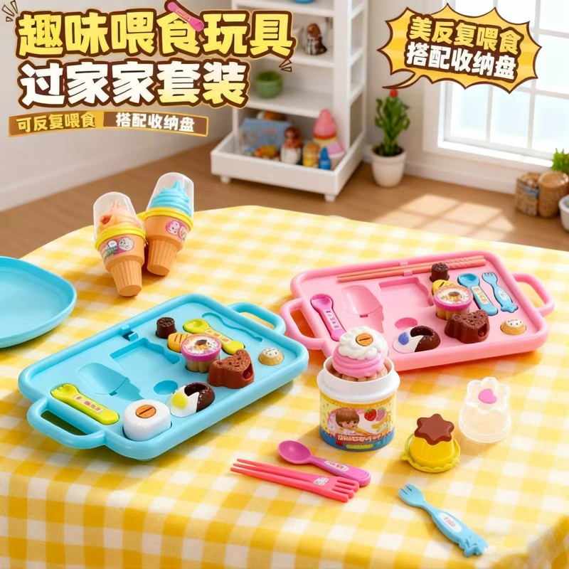 布丁喂食餐盘套装玩具