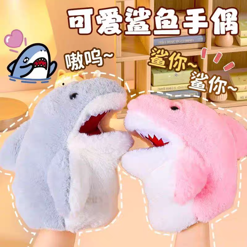 小鲨鱼手偶套玩臂毛绒具生