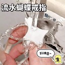 水流蝴蝶戒指女小众设计创意立体装 饰黑科技解压小玩意3d打印玩具