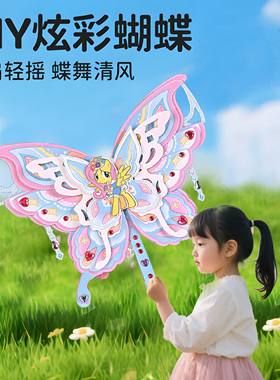 小马宝莉蝴蝶古风扇子2026新款儿童手工diy材料包女孩纸扇免裁剪3