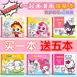 库洛米临摹本画画描绘本儿童描摹素描涂色画本美乐蒂水彩涂色绘画