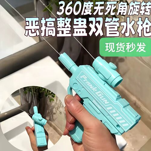 新款何晨光的水枪2.0反向整蛊