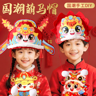 马年新春2025头帽子儿童元