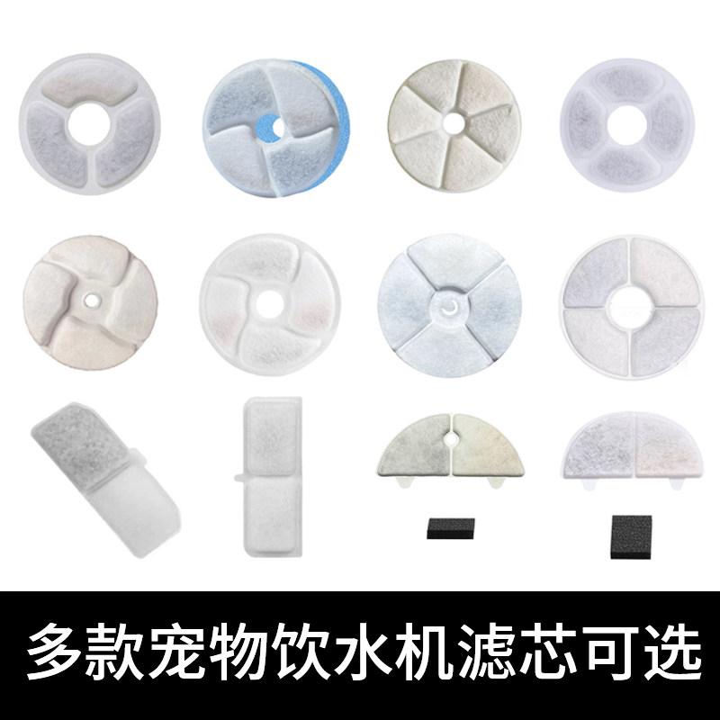 多款宠物饮水机滤芯猫狗饮水机圆形方形半圆长方形活性炭棉片替换