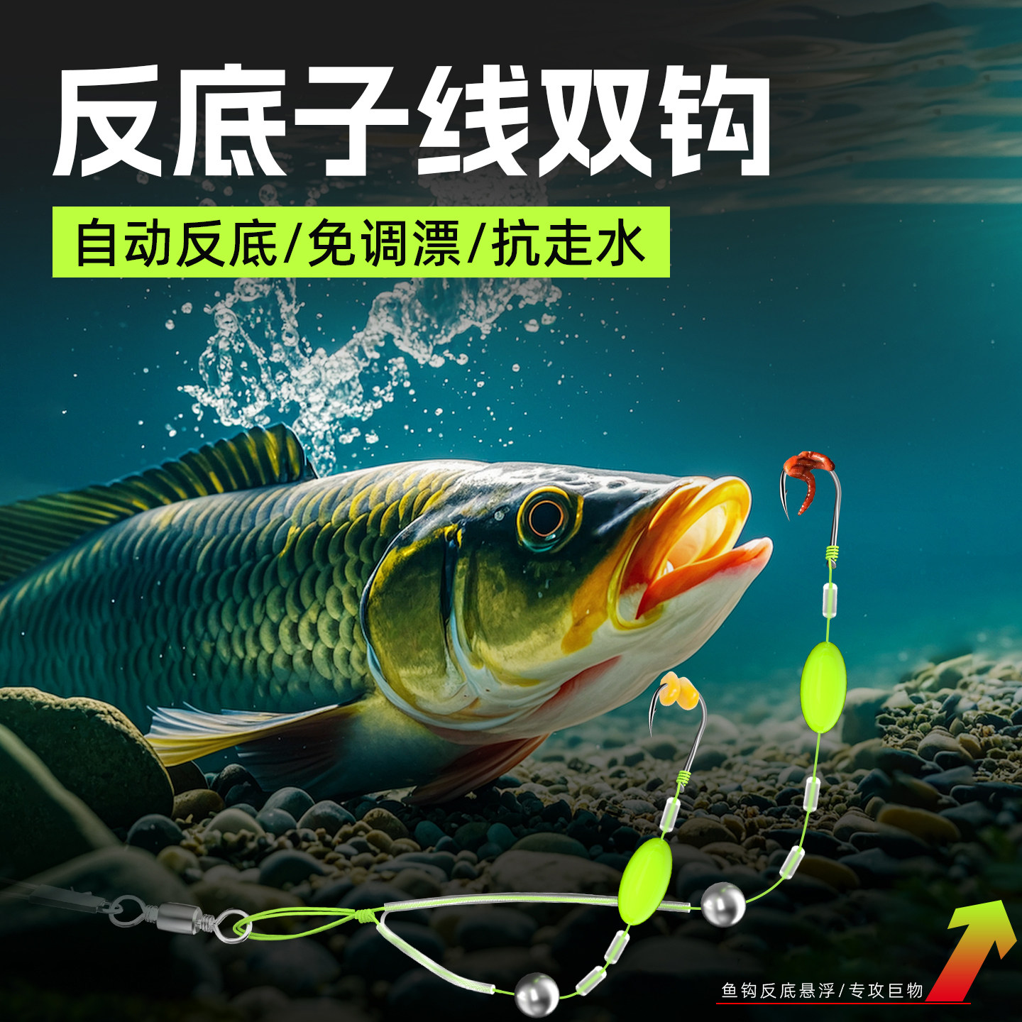 伊势尼反底钓子线双钩