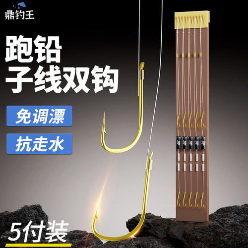自动找底跑铅子线双钩全套