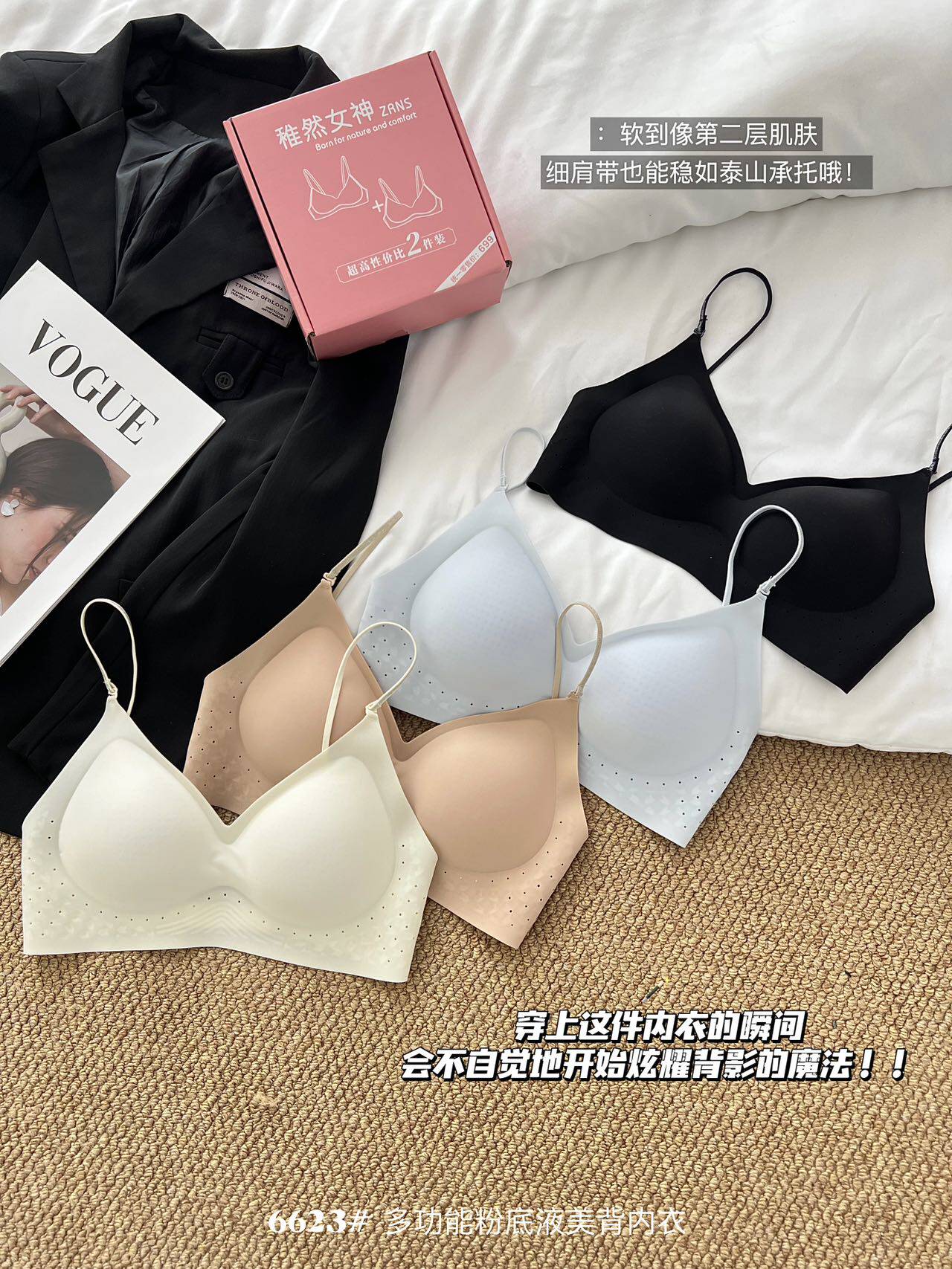 6623一衣三穿粉底液美背无痕文胸