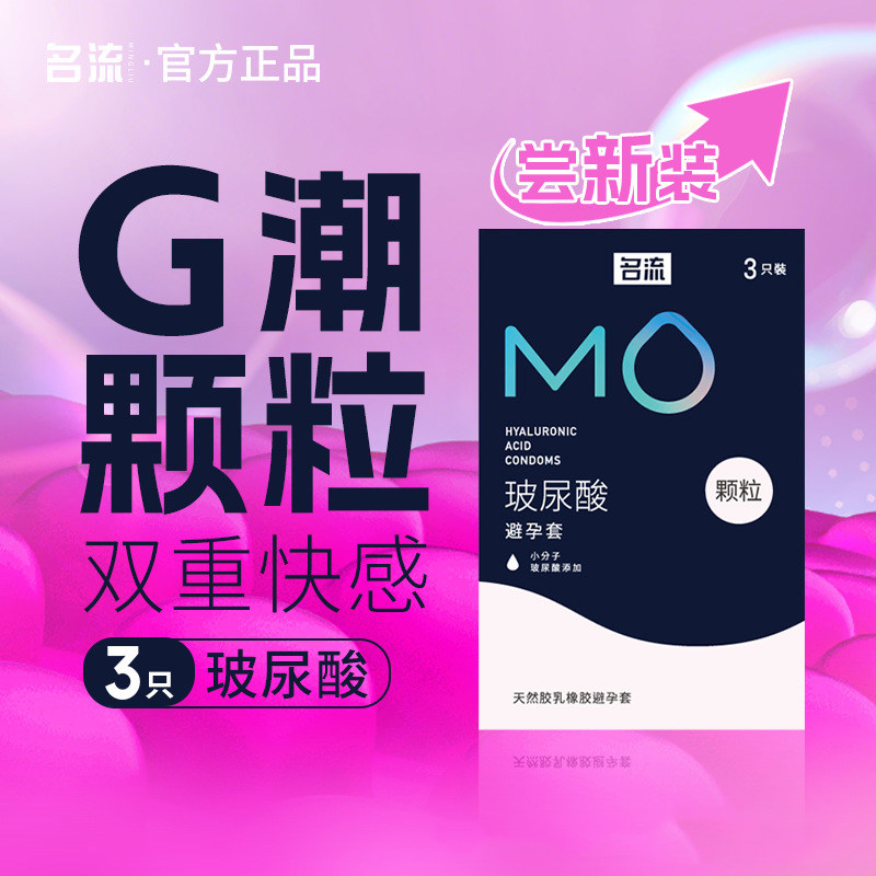 名流成人避孕套情趣用品图片