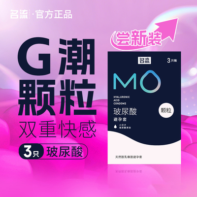 名流成人避孕套情趣用品