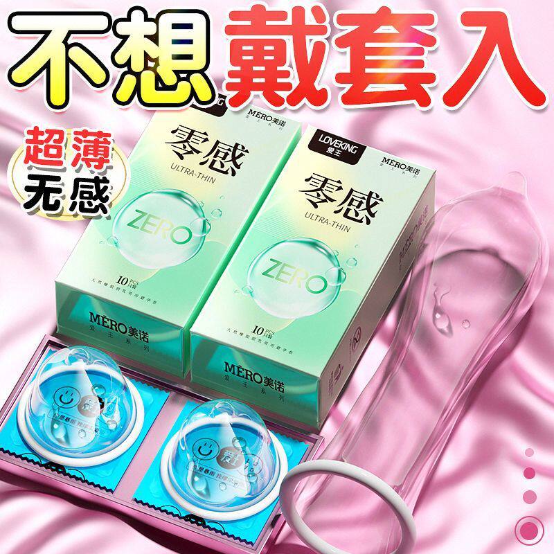 【美诺爱王ZERO系列】冰火紧绷零感颗粒超薄玻尿酸避孕套情趣男用