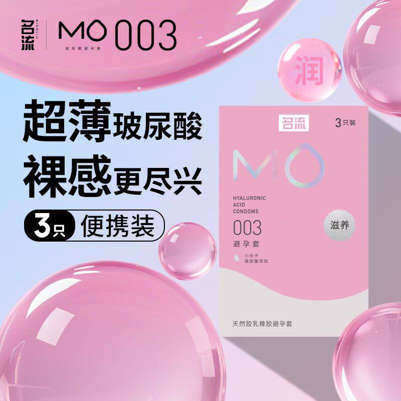 名流成人用品超薄安全套玻尿酸图片