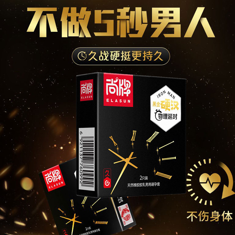 尚牌黑金硬汉物理延时避孕套2只超薄光面安全套原装正品一件代发