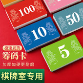 磨砂筹码 卡片麻将棋牌室专用塑料卡片双面耐磨加厚防水娱乐币代金