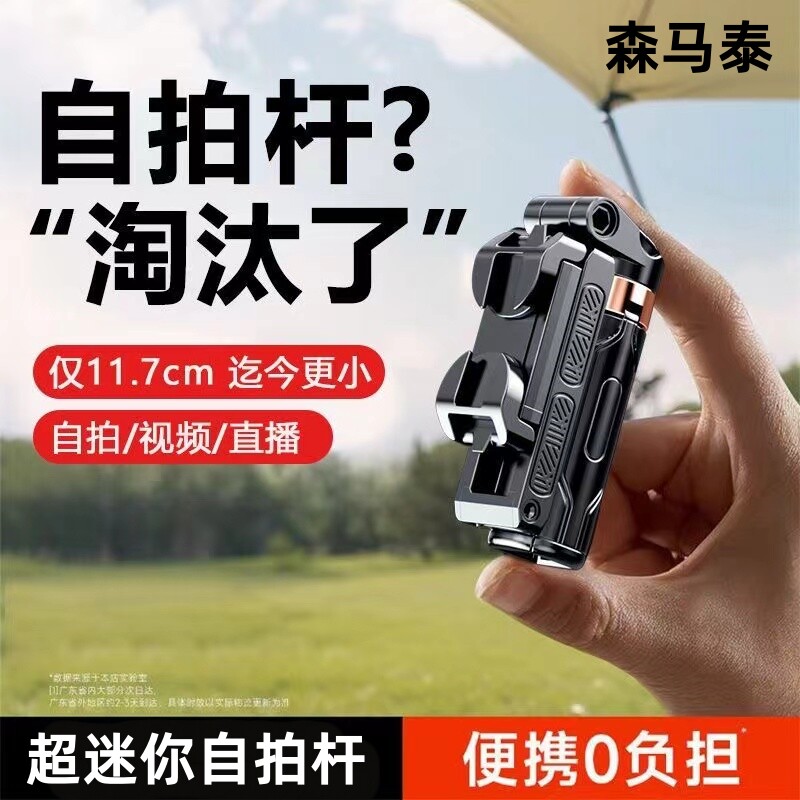 森马泰超迷你手机自拍杆图片
