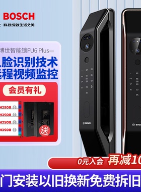 博世智能锁FU6 Plus猫眼可视大屏锁人脸识别指纹密码防盗入户门锁