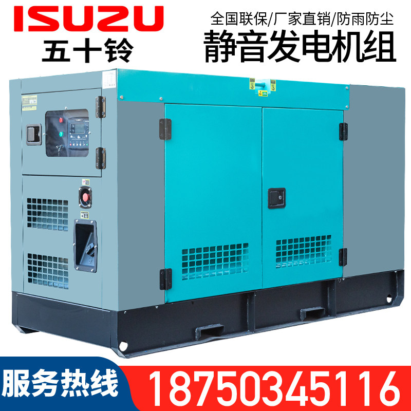 ISUZU五十铃静音柴油发电机组15/20/25/30/40/50KW千瓦KVA电友款