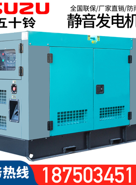 ISUZU五十铃静音柴油发电机组15/20/25/30/50KW千瓦KVA日本电友款