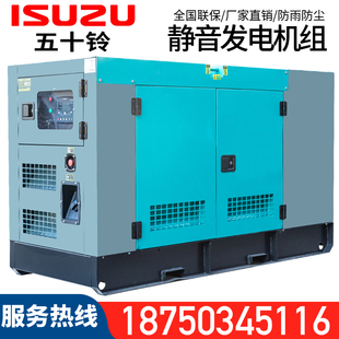 ISUZU五十铃静音柴油发电机组15/20/25/30/50KW千瓦KVA日本电友款