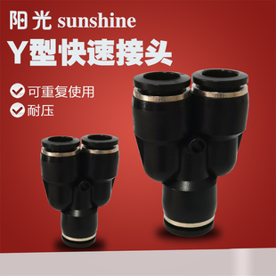 气动快速接头气管接头Y型三通快插对接三叉塑料接PY型4mm6mm8mm10