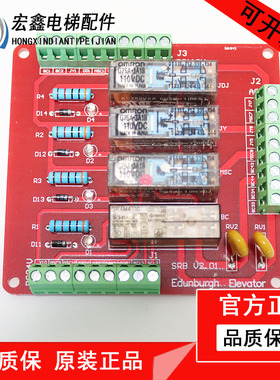 爱登堡电梯安全继电器板SRB V2.1 老款SRBV2.01 V2.0电闸板全新促