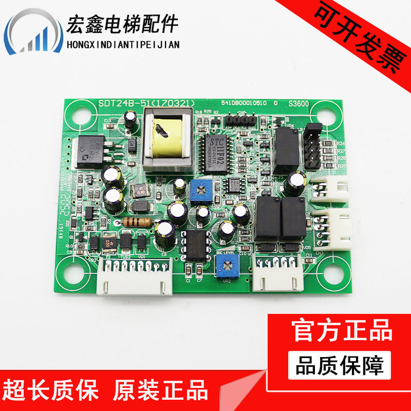 迅达电梯3600 5500操纵盘轿厢内对讲机语音报站板SDT24B-51/50对