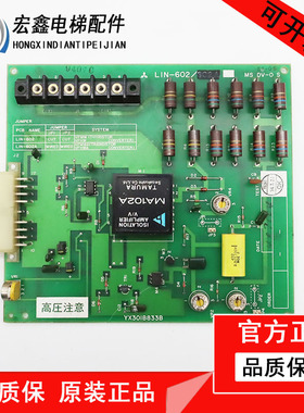 LIN-602 三菱电梯安全回路板 YX301B833B YX3OIB833B MA102A
