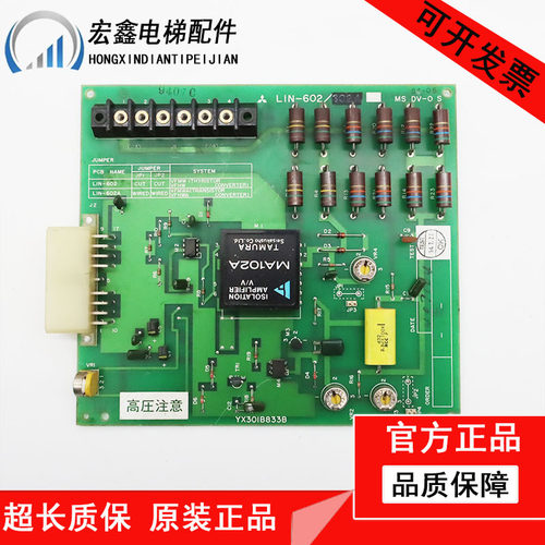 LIN-602 三菱电梯安全回路板 YX301B833B YX3OIB833B MA102A