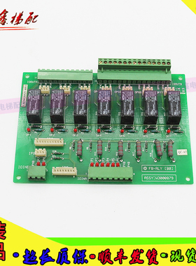 永大日立电梯配件主板FB-RLY[BO] W3000879现货实拍质量保证/秒发